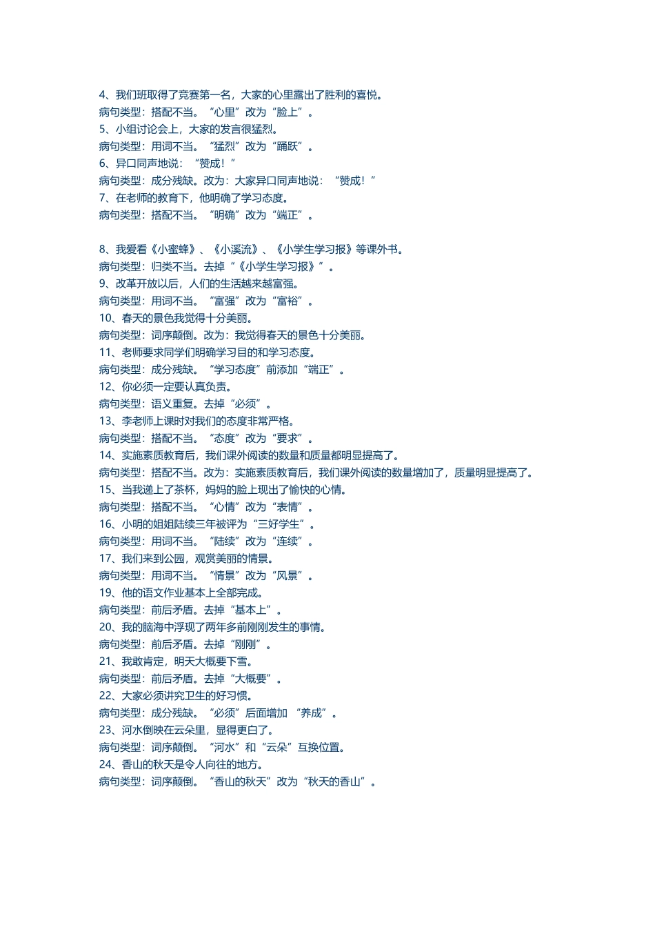 修改病句教案_第3页