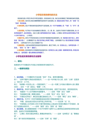 修改病句教案