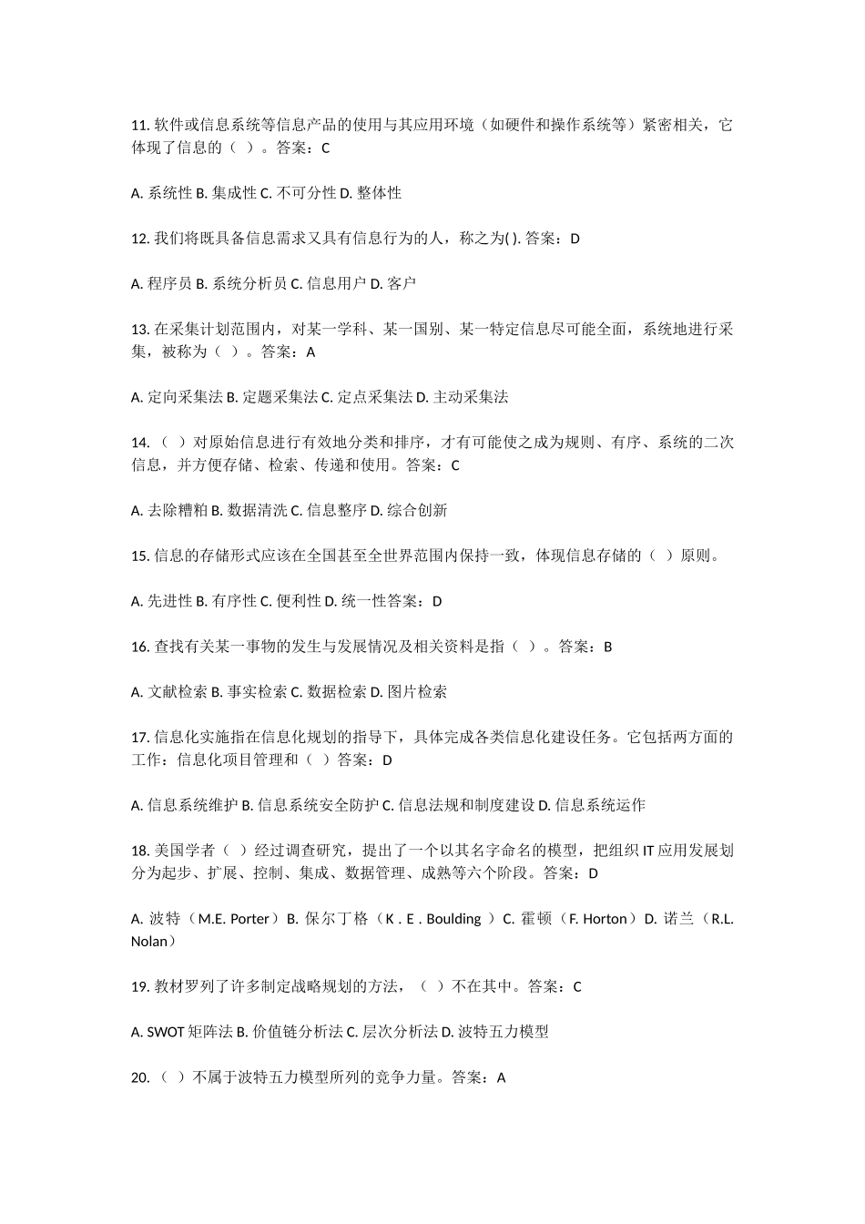 信息化管理与运作-期末复习题_第2页