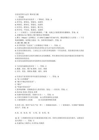 信息化管理与运作-期末复习题