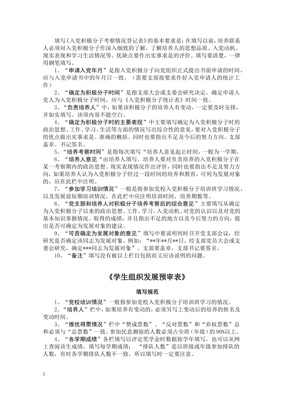 优秀团员培养考察表_第2页