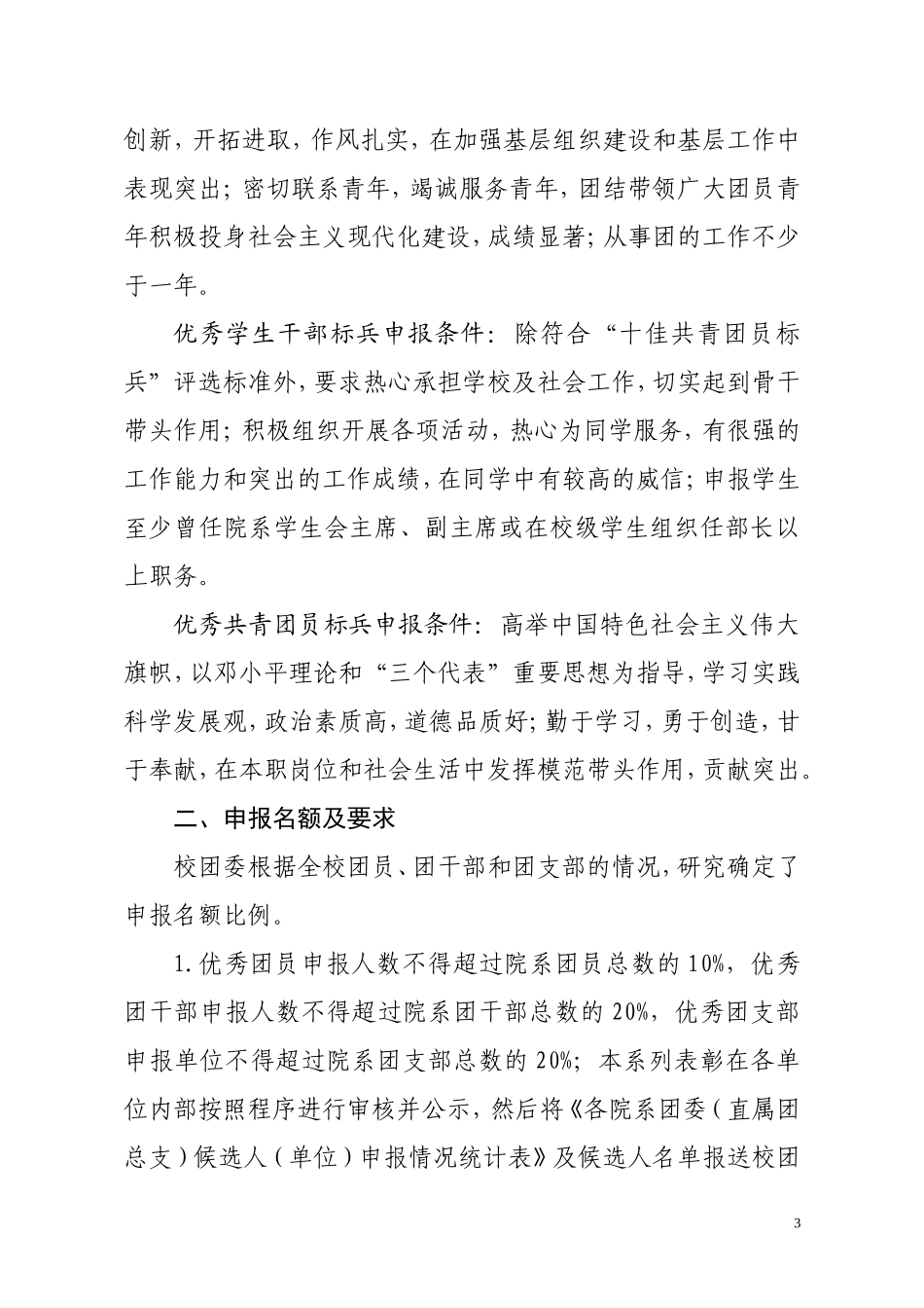 优秀团员评比表格_第3页