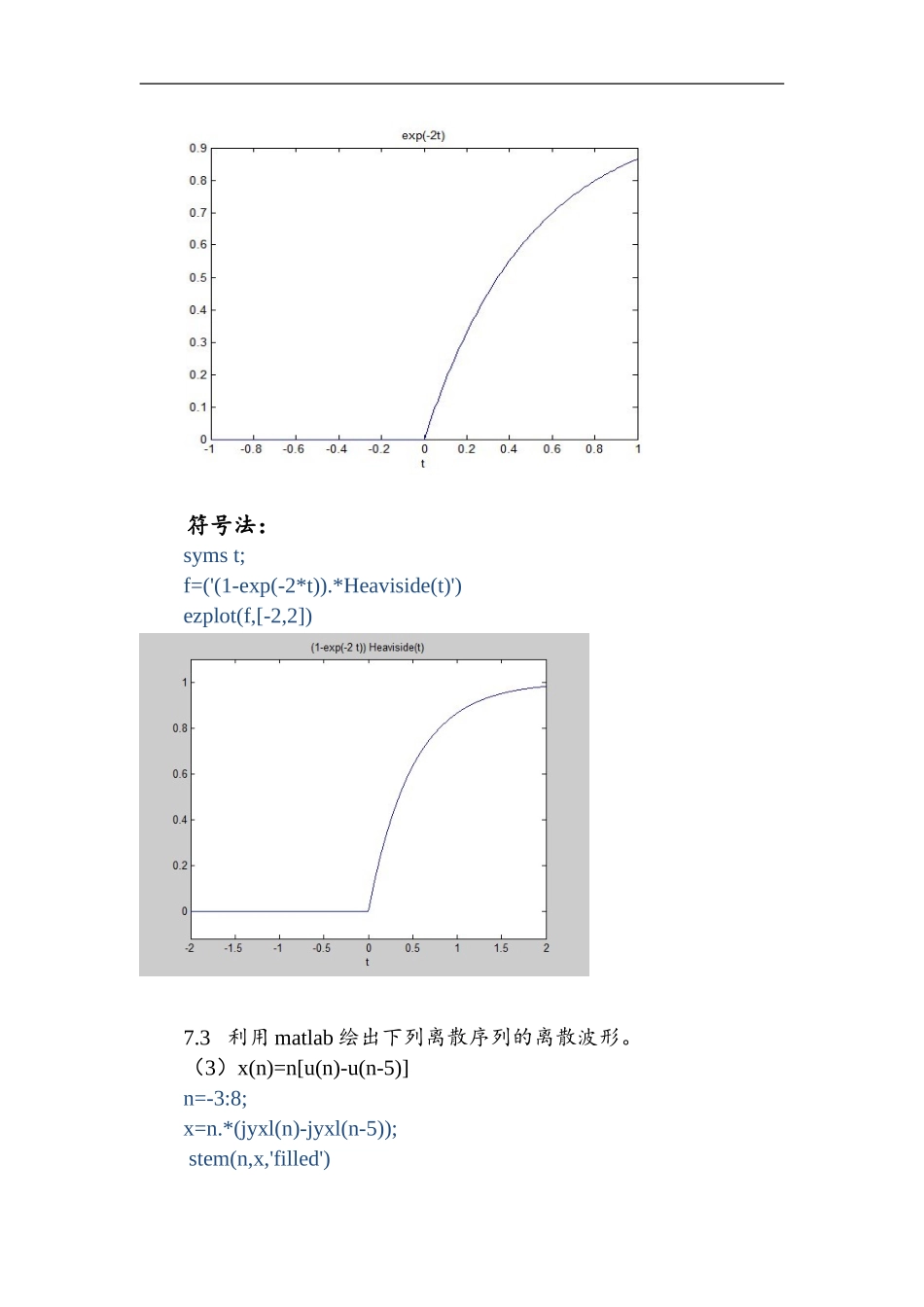 信号与系统实验1_第3页