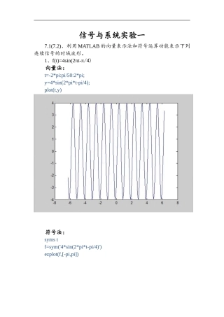 信号与系统实验1