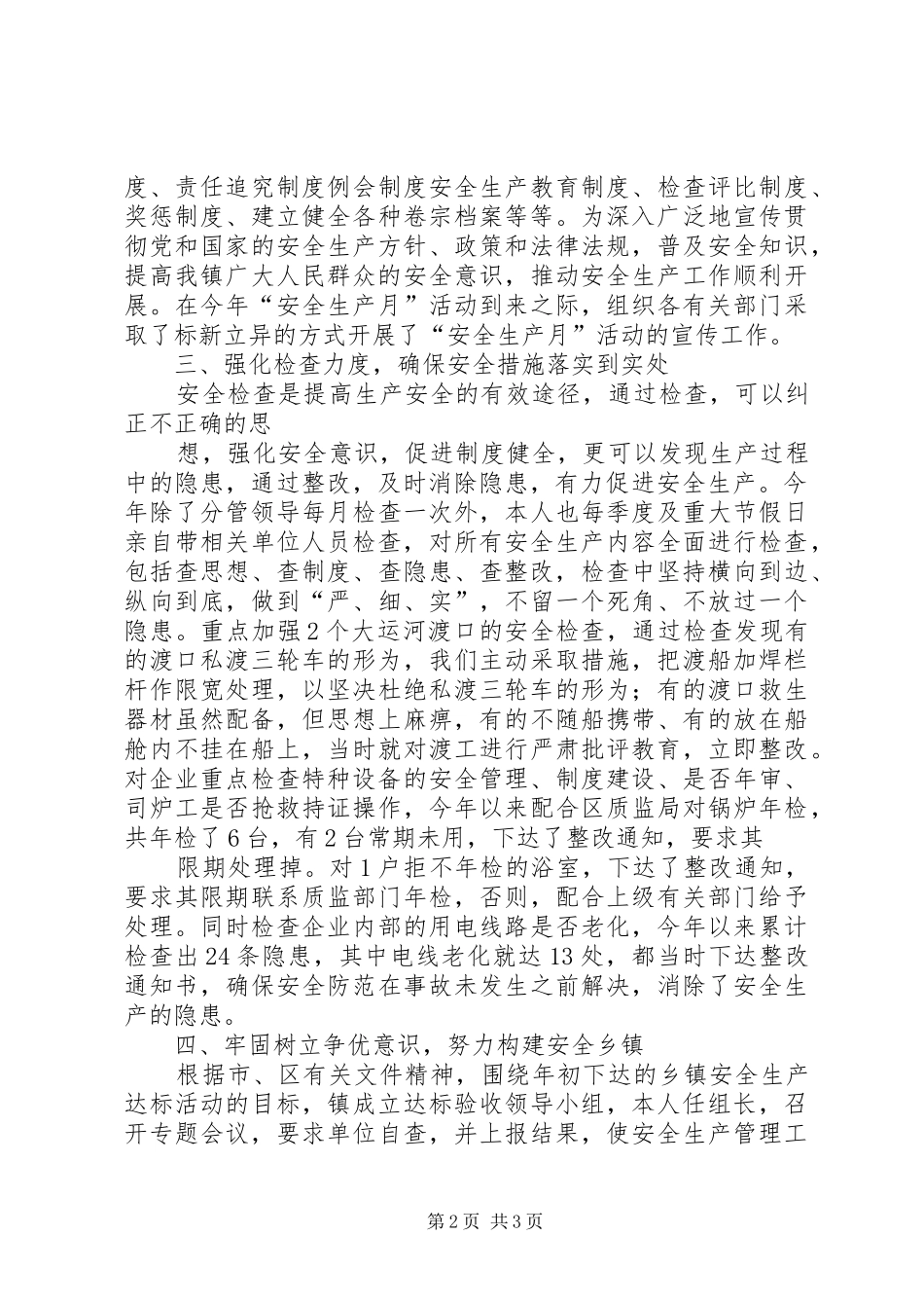 副镇长安全生产述职报告范文模版_第2页