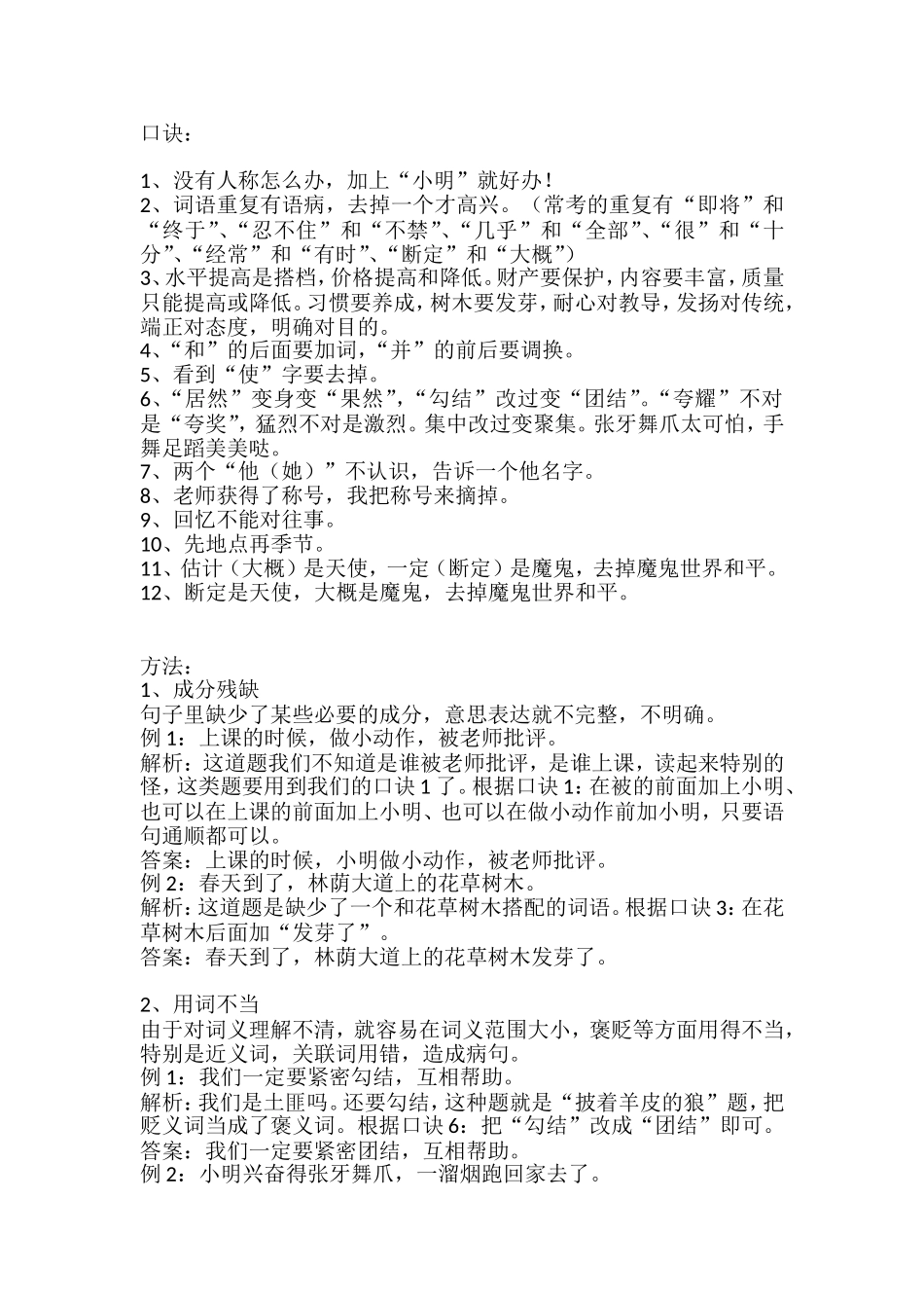 修改病句口诀(同名9067)_第1页