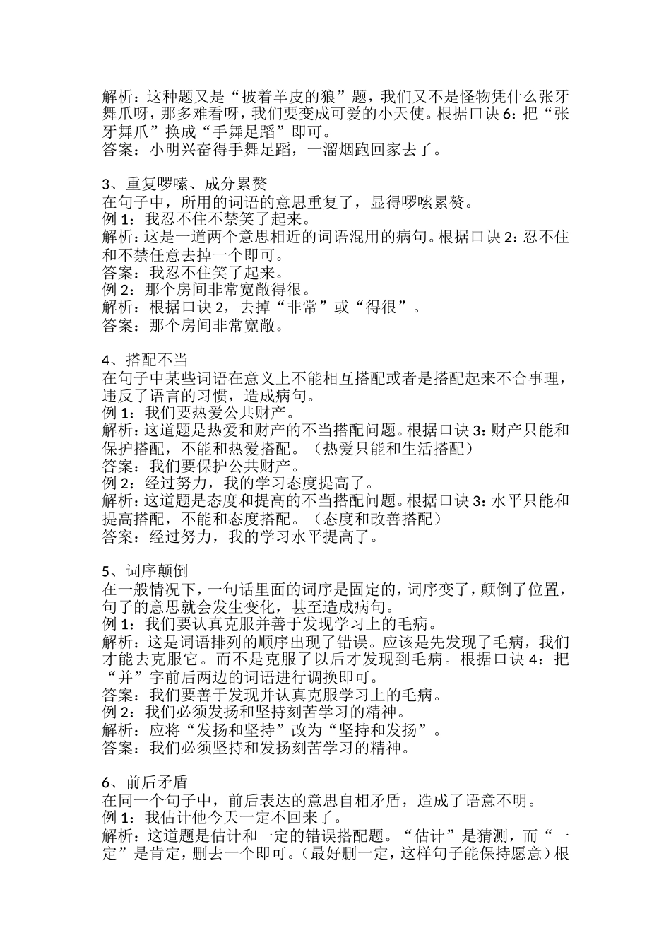 修改病句口诀(同名9067)_第2页