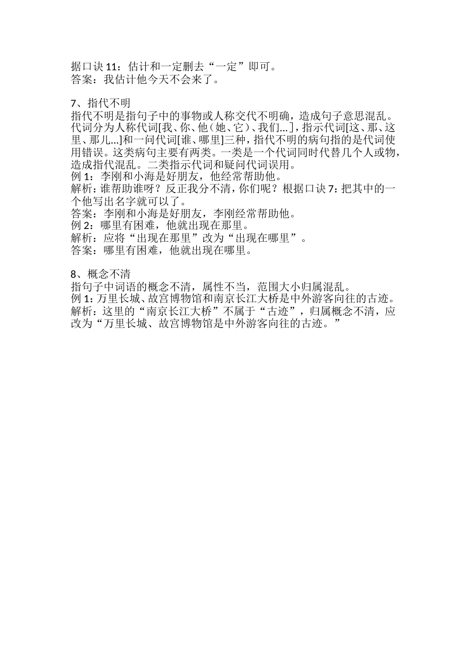 修改病句口诀(同名9067)_第3页