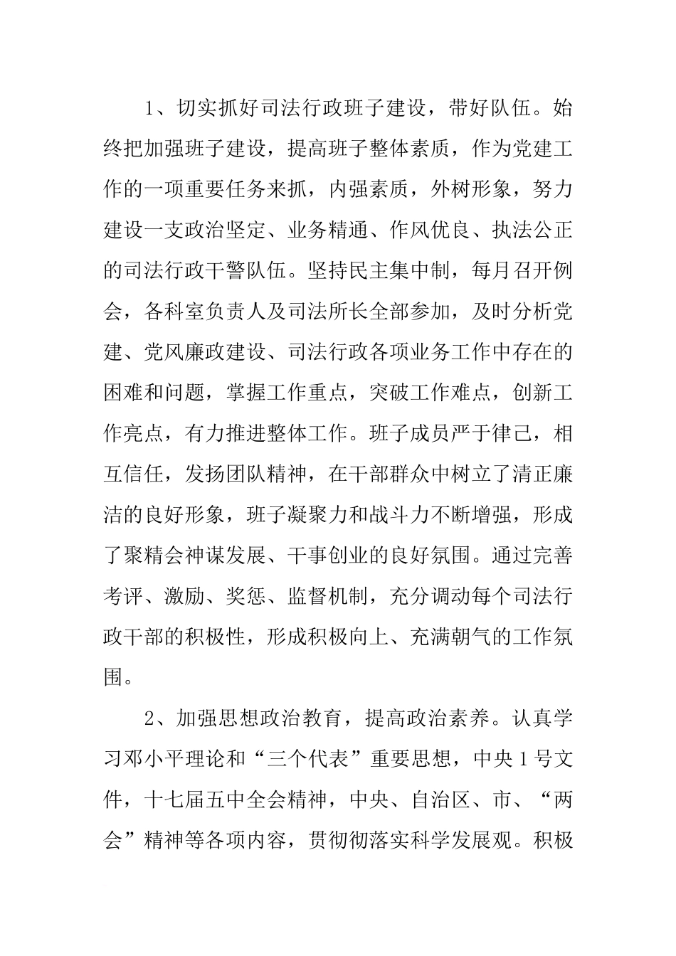 先进党总支集体申报材料2篇_第2页