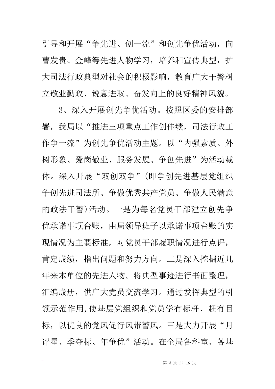 先进党总支集体申报材料2篇_第3页