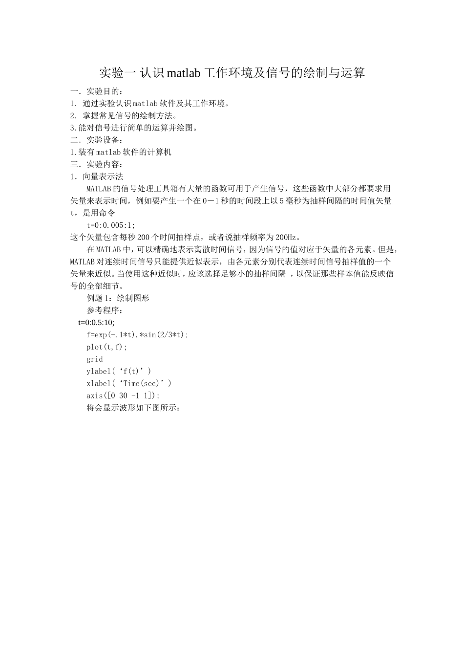 信号与系统实验1-认识matlab环境_第2页