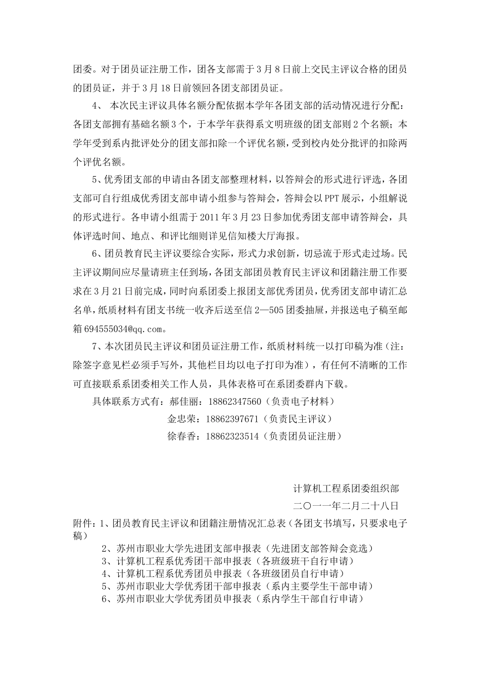 优秀团员评比通知(最新)_第2页