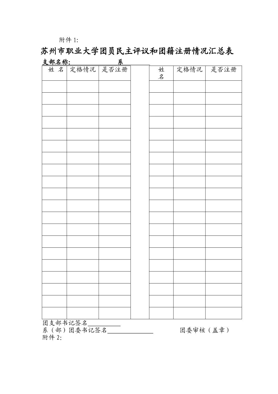 优秀团员评比通知(最新)_第3页