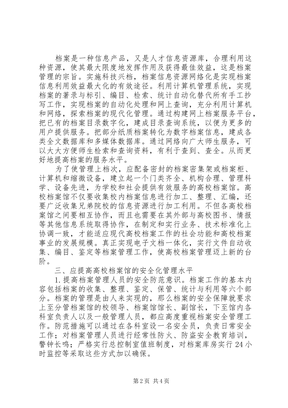 档案管理公司提升高校档案管理工作水平的探讨_第2页