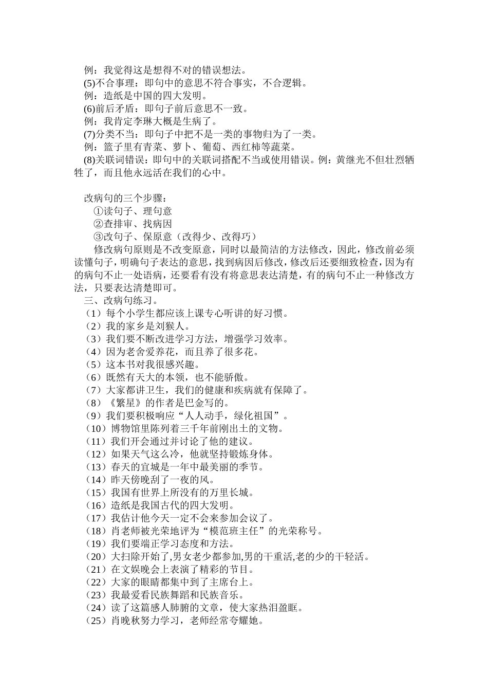 修改病句口诀_第2页