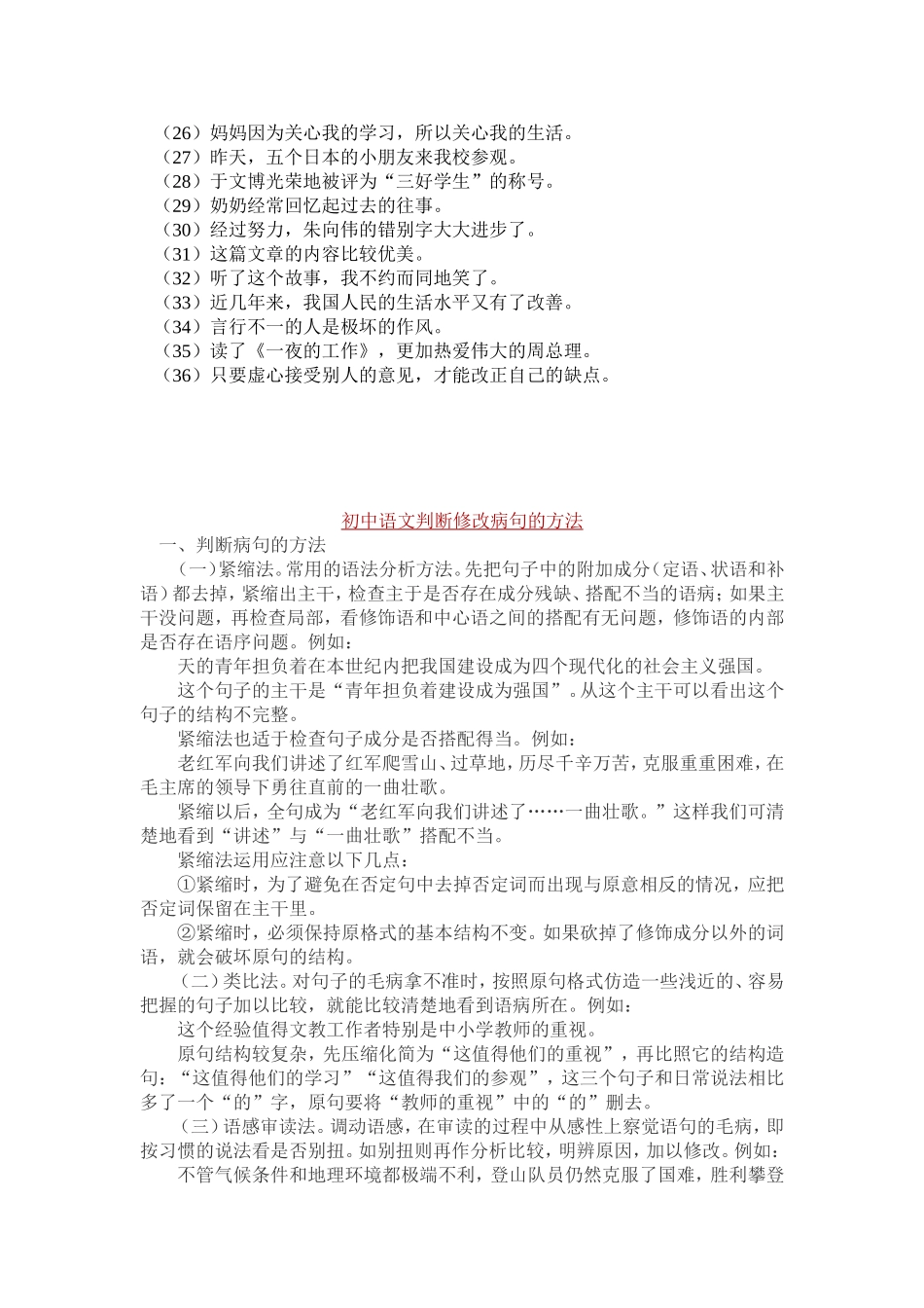 修改病句口诀_第3页