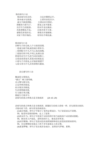 修改病句口诀
