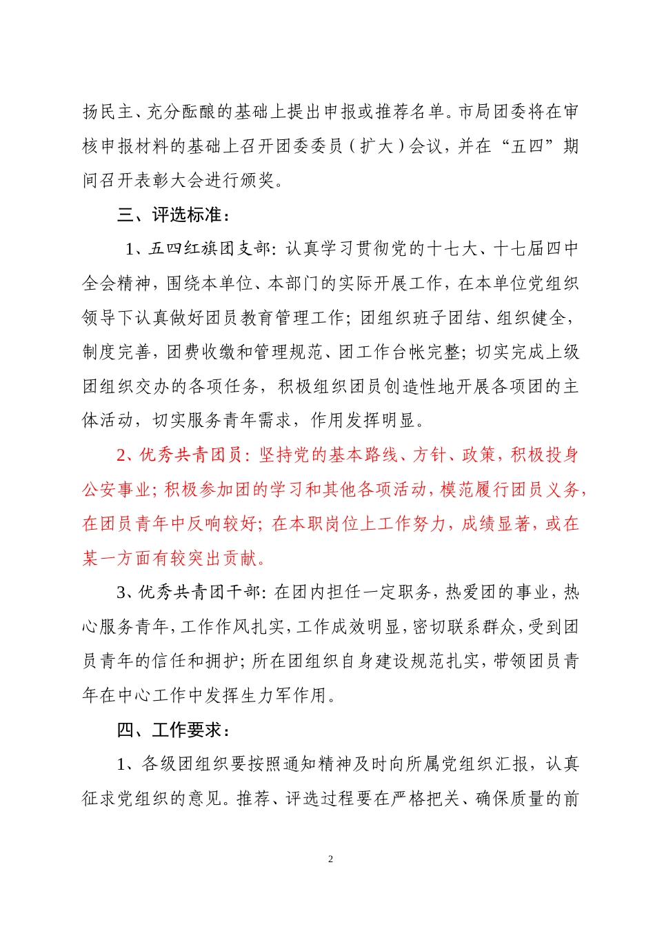 优秀团员评定标准_第2页