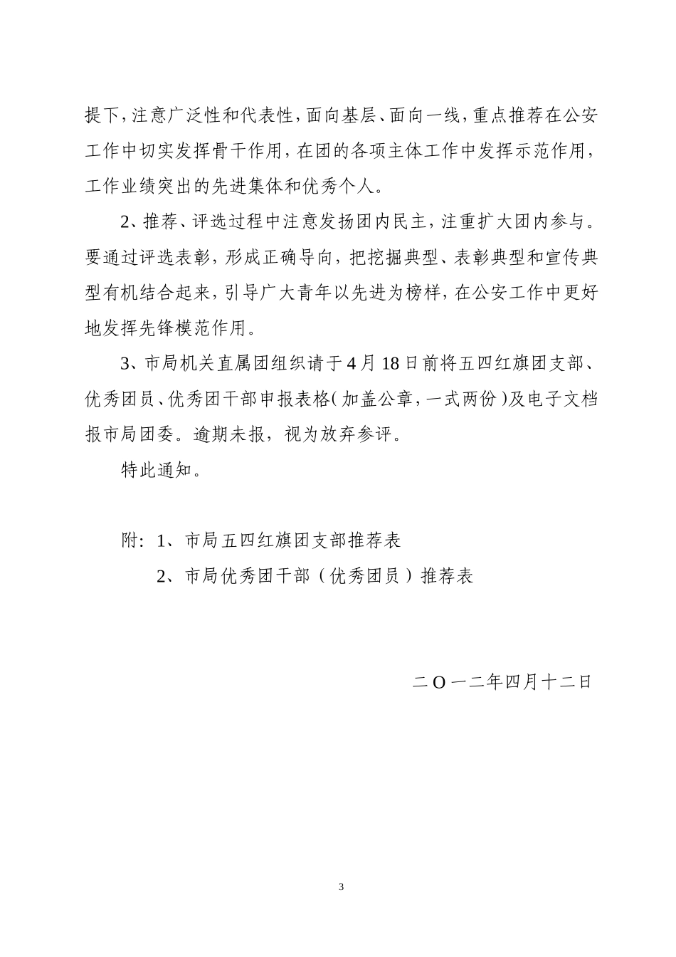 优秀团员评定标准_第3页