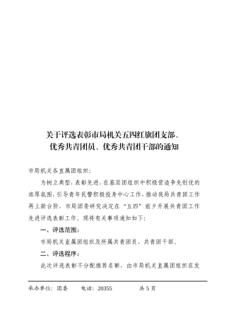 优秀团员评定标准