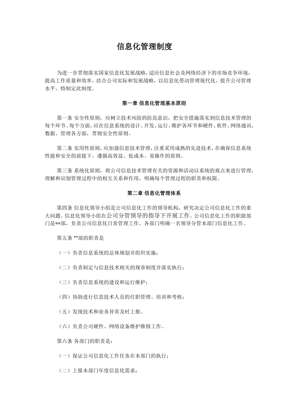 信息化管理制度(同名11610)_第1页