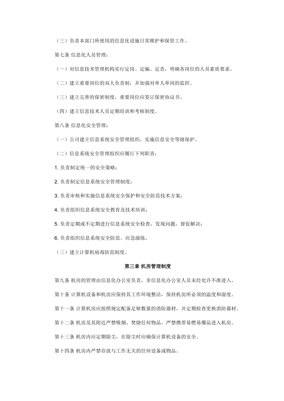 信息化管理制度(同名11610)_第2页