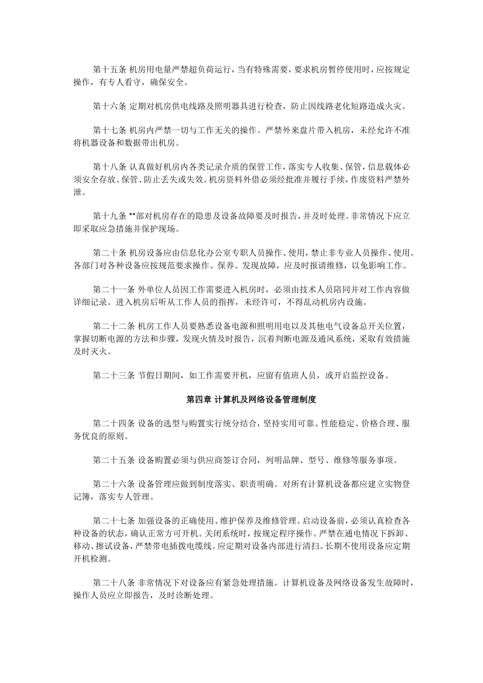 信息化管理制度(同名11610)_第3页