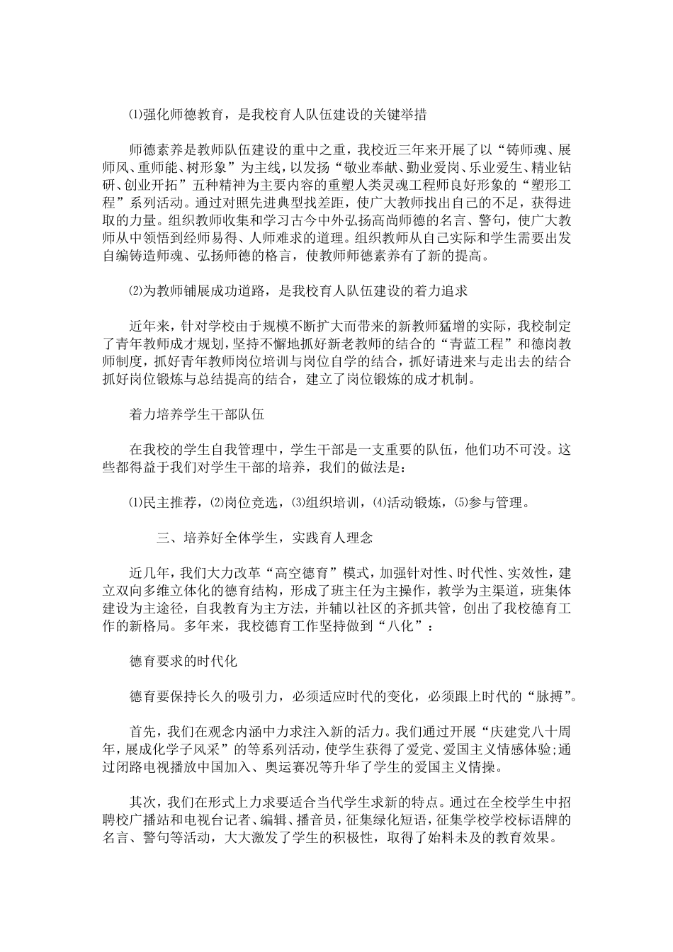 先进德育工作者事迹材料-总结报告模板_第2页