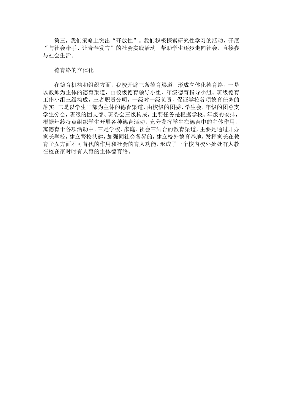 先进德育工作者事迹材料-总结报告模板_第3页