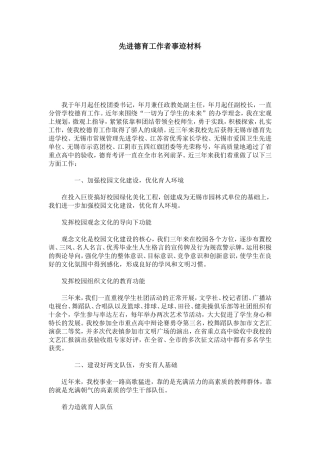 先进德育工作者事迹材料-总结报告模板