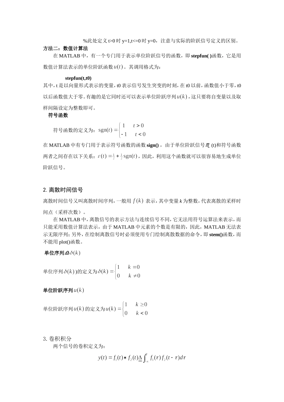 信号与系统实验报告(同名9063)_第2页