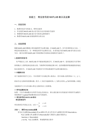 信号与系统实验报告(同名9063)