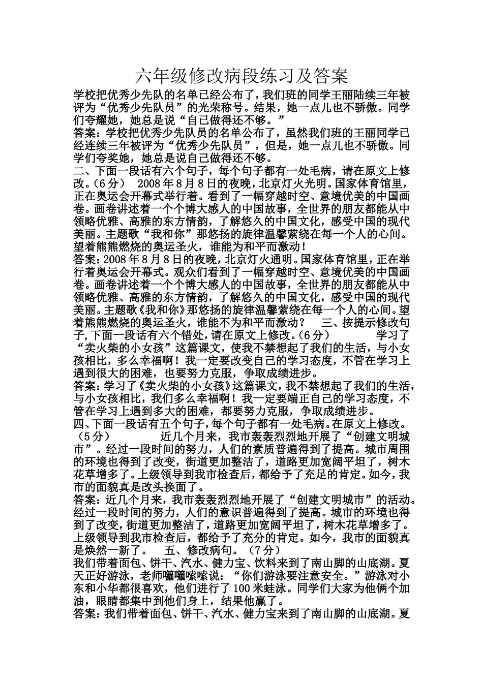 修改病句练习题_第1页