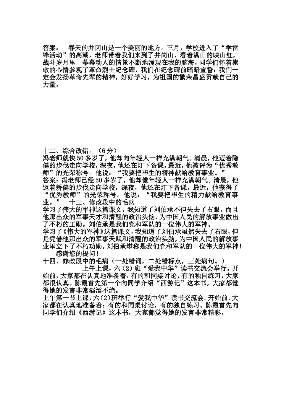 修改病句练习题_第3页