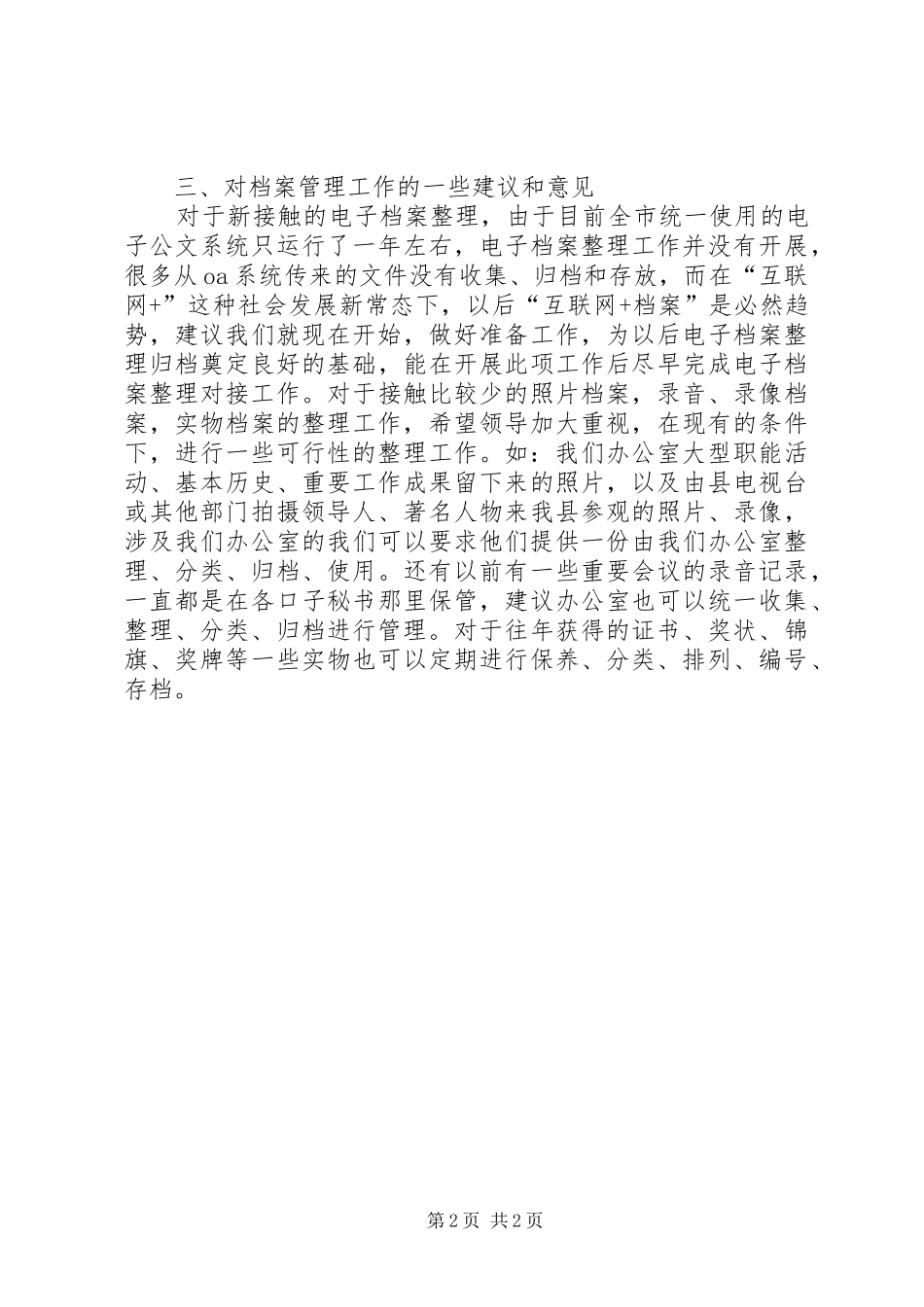 档案管理业务培训心得五篇_第2页