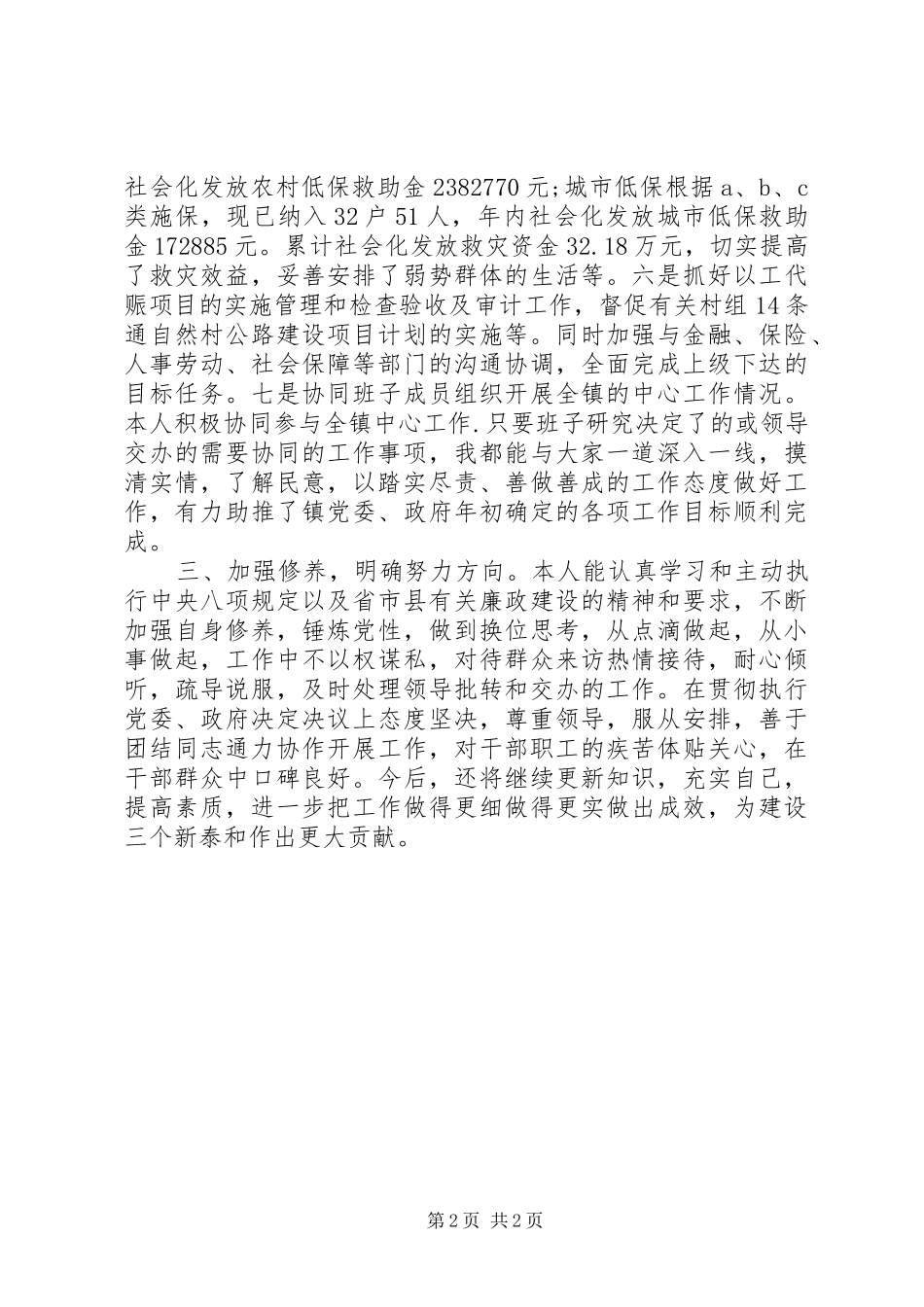 副镇长年度工作总结_第2页