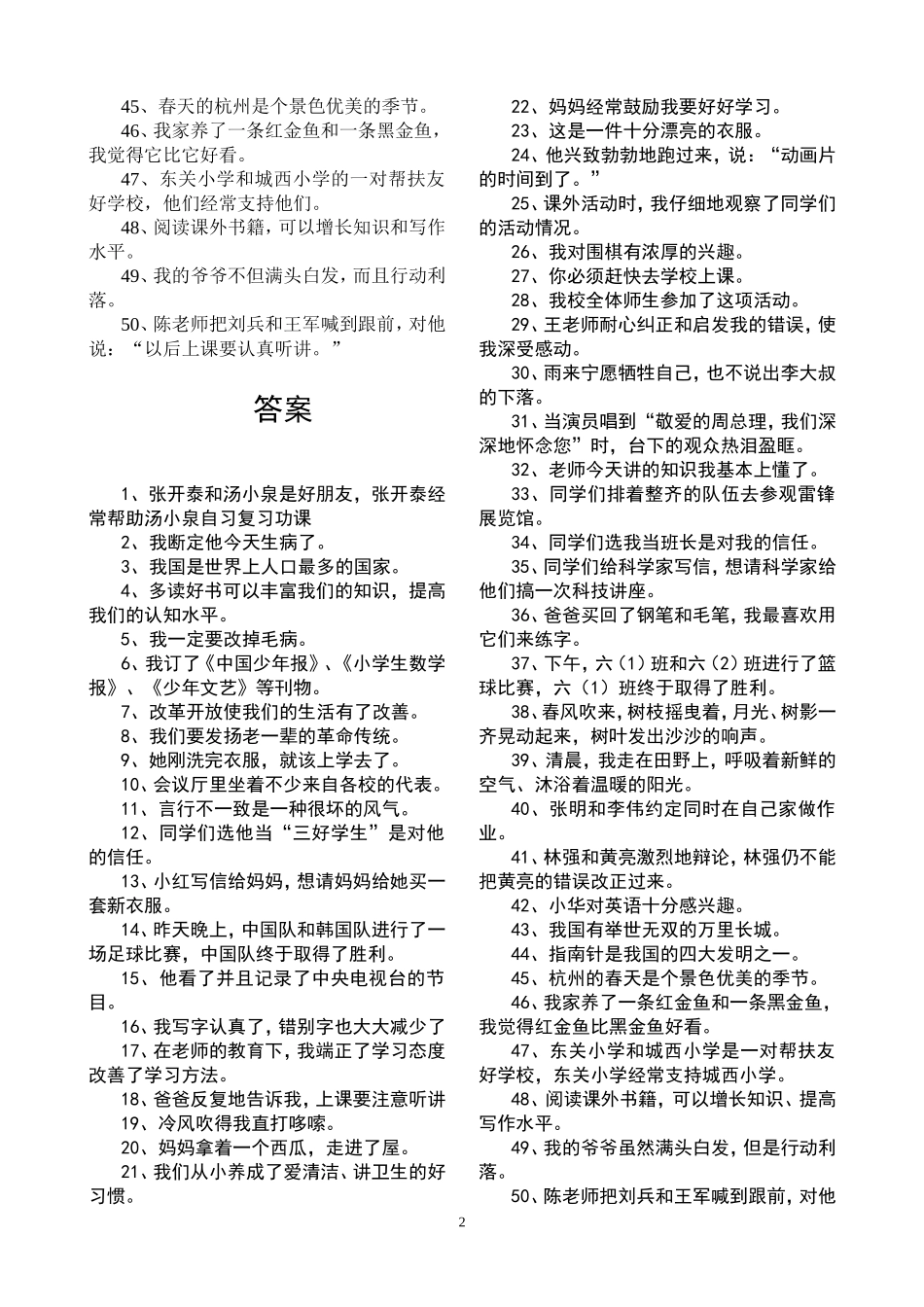 修改病句练习题及答案(同名9068)_第2页