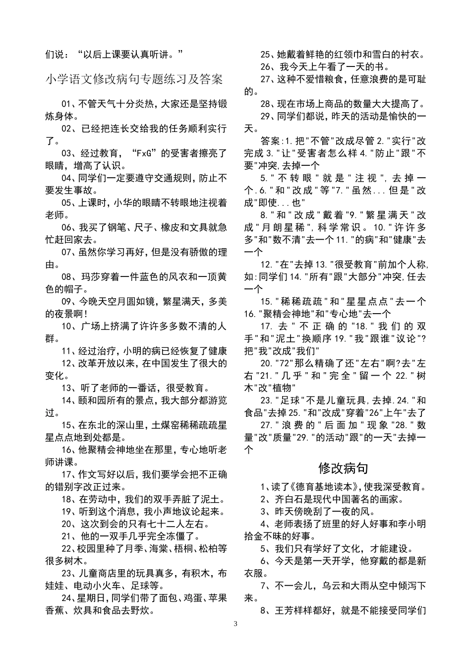 修改病句练习题及答案(同名9068)_第3页