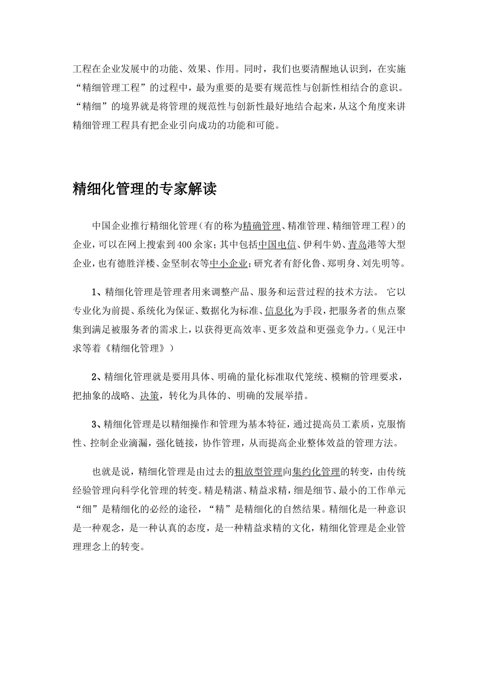 先进的管理文化之精细化管理_第2页