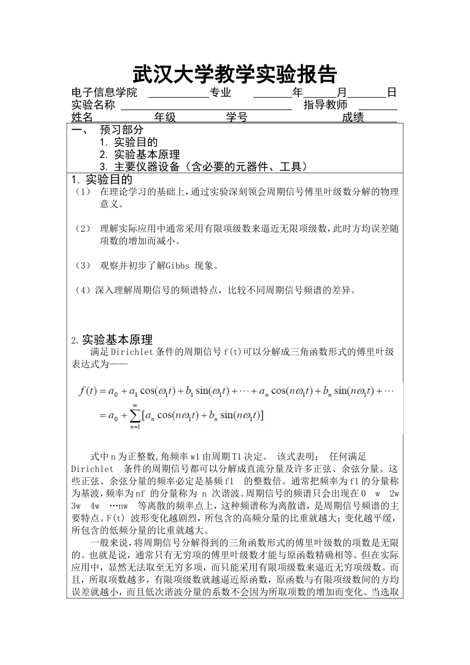 信号与系统实验报告4_第1页