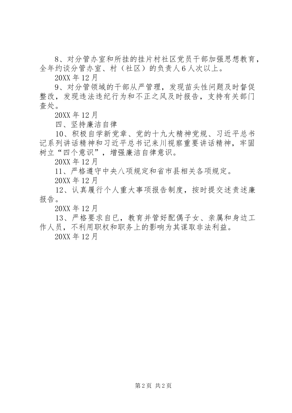 副镇长年度全面从严治党主体责任清单_第2页
