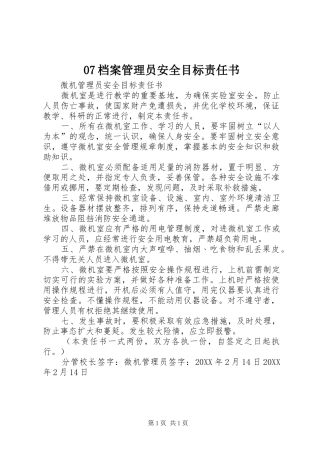 档案管理员安全目标责任书