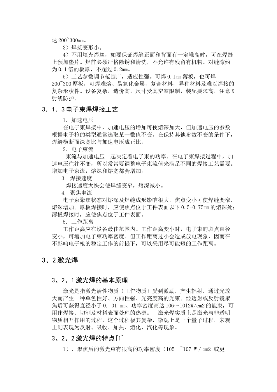 先进的焊接工艺和方法_第2页