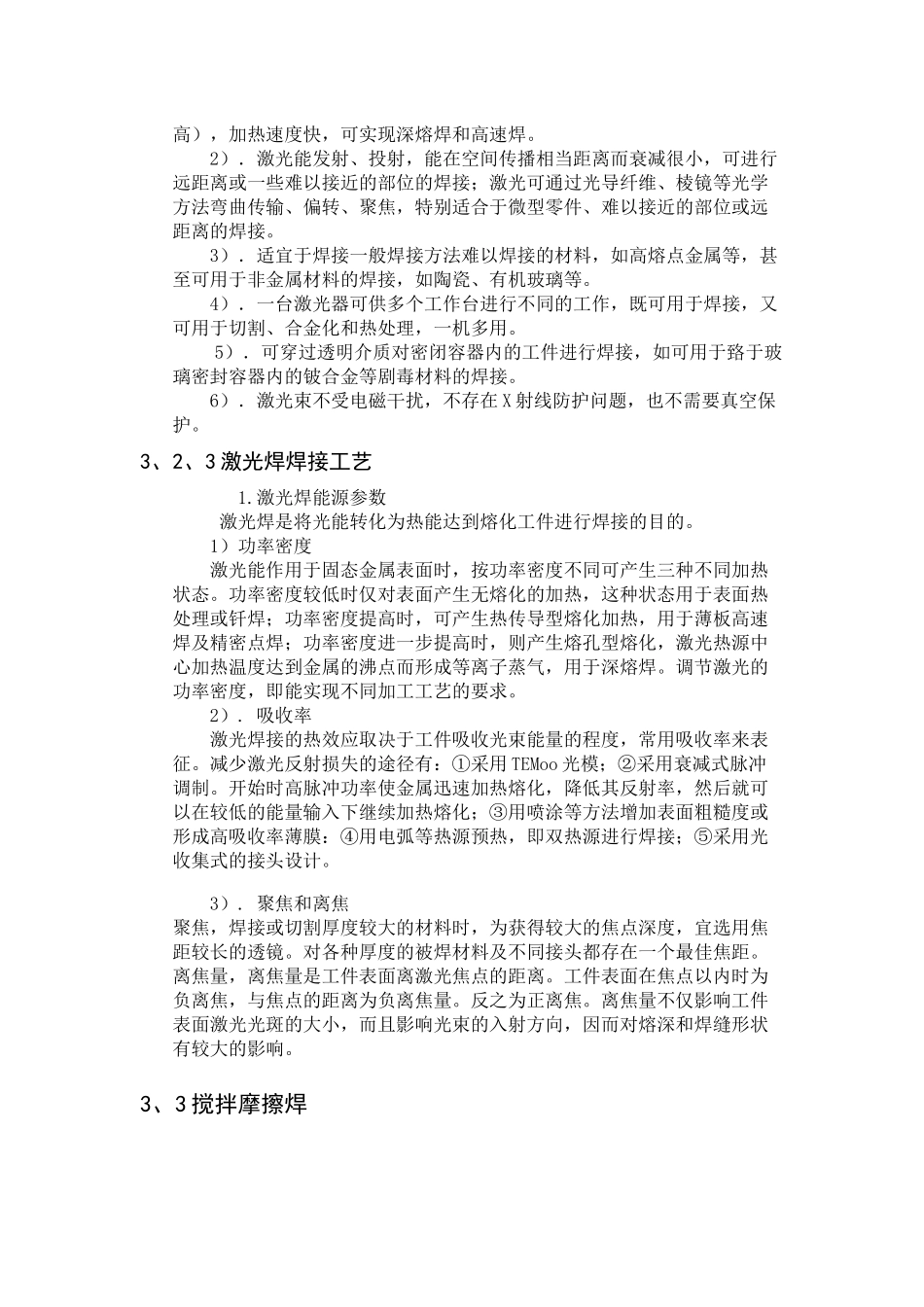 先进的焊接工艺和方法_第3页