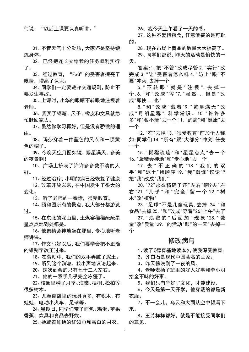 修改病句练习题及答案(同名11612)_第3页