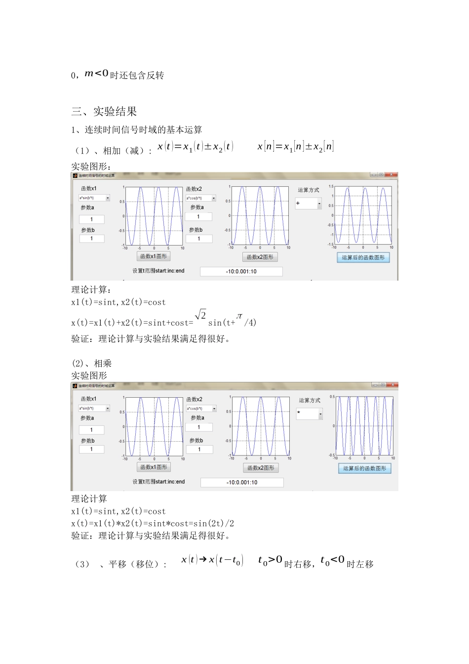 信号与系统-实验报告-华中科技大学-HUST_第2页