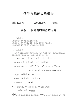 信号与系统-实验报告-华中科技大学-HUST