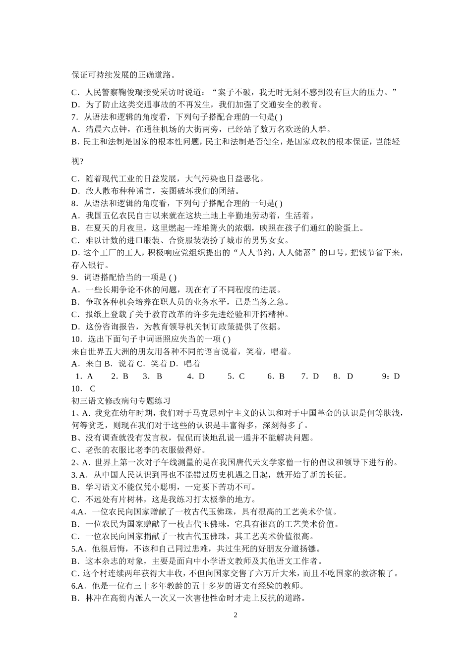 修改病句练习题及答案_第2页