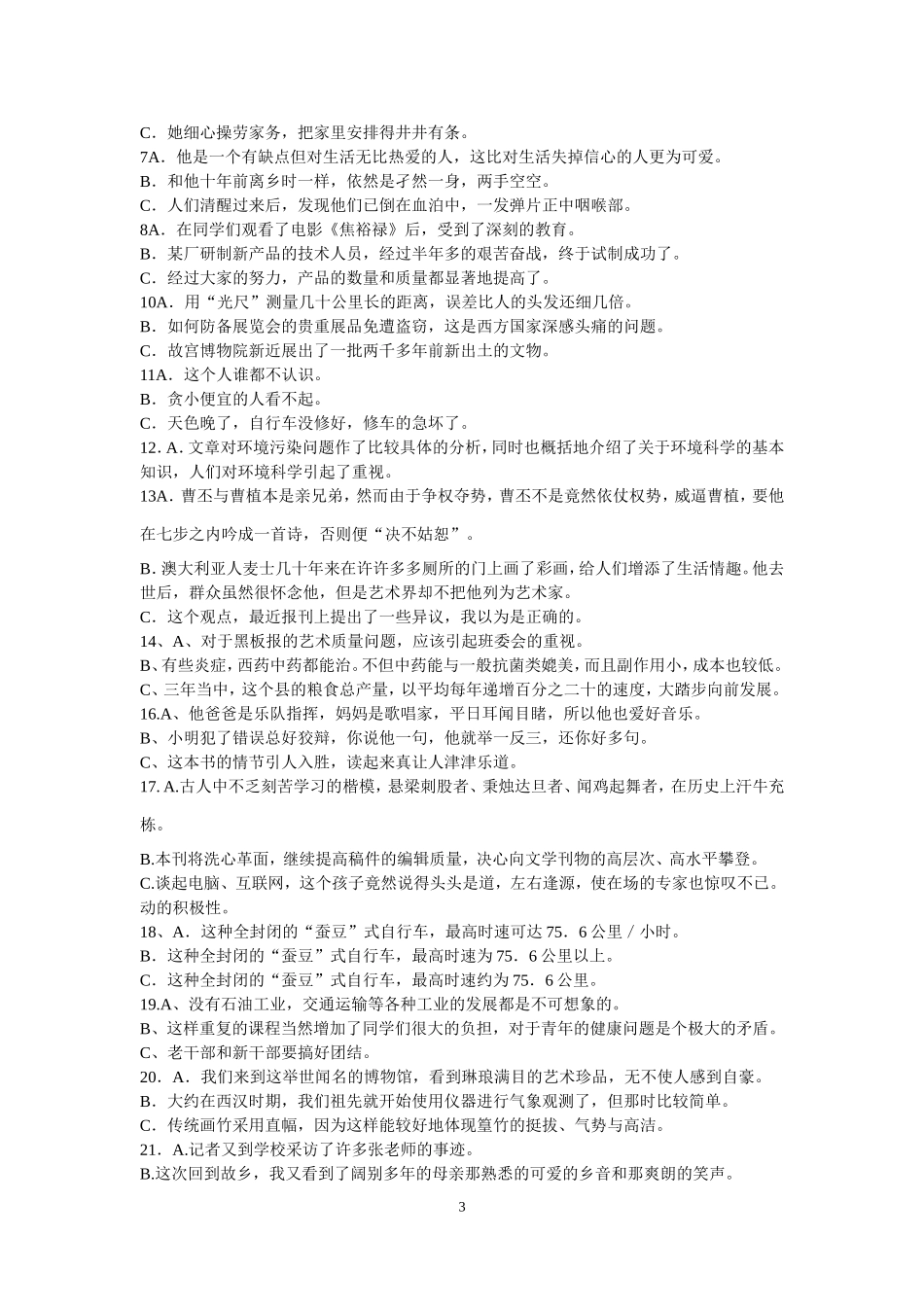 修改病句练习题及答案_第3页