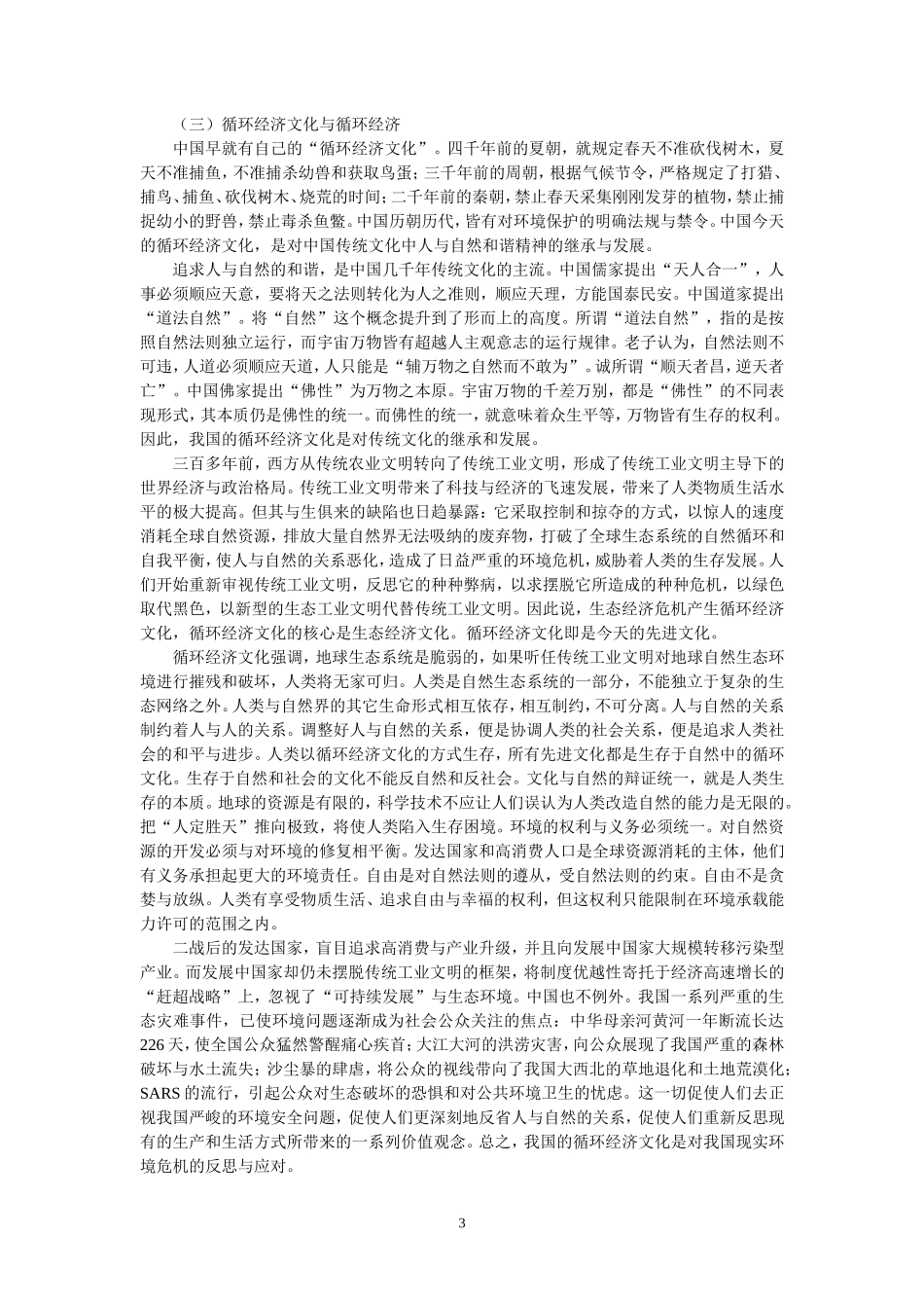 先进的循环经济文化模式构建分析_第3页